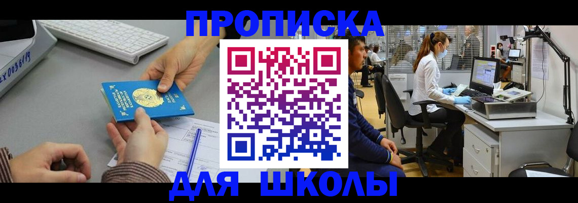 временная регистрация для школы в Нижней Салде
